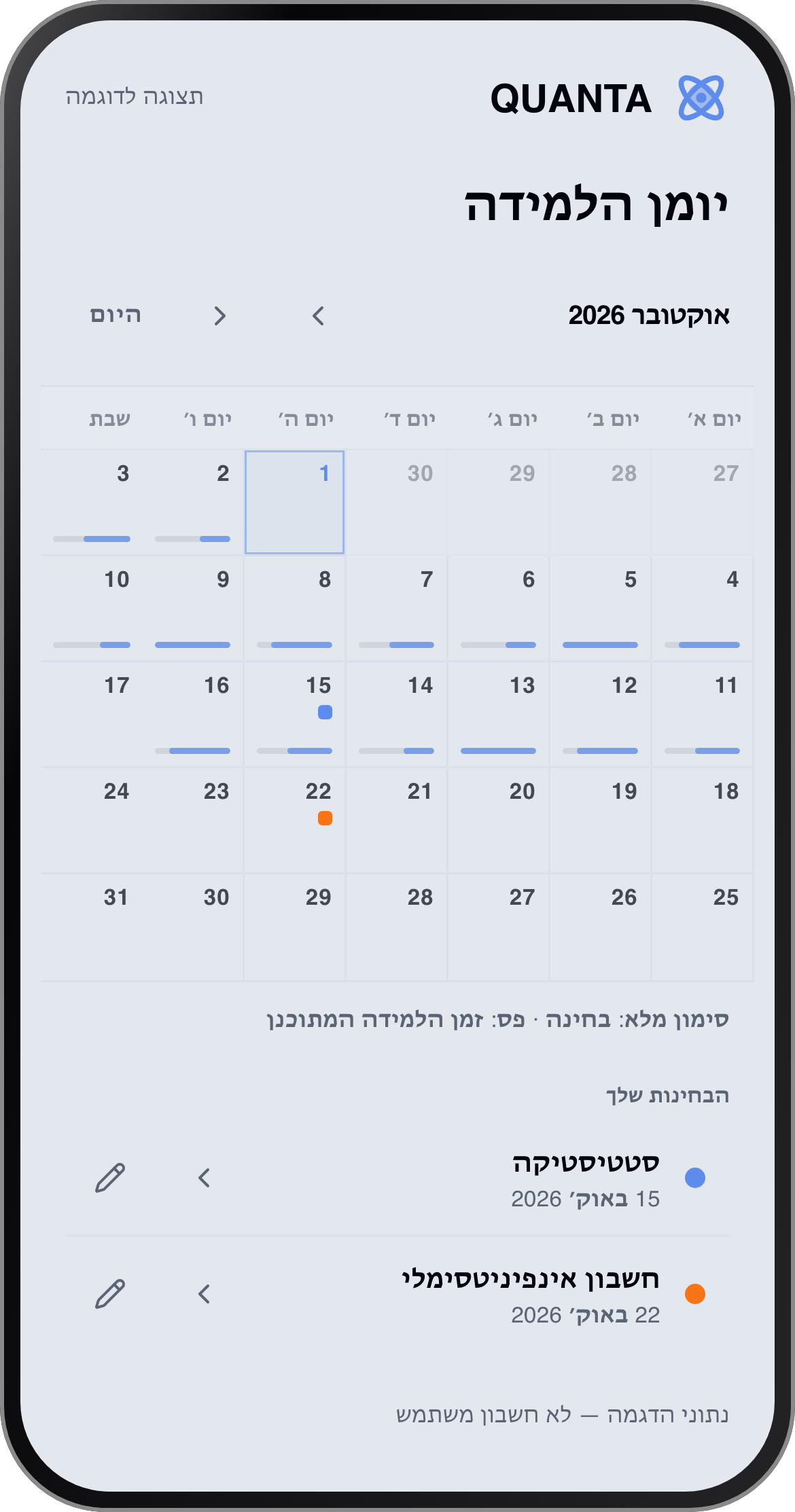 יומן הלמידה של Quanta בטלפון